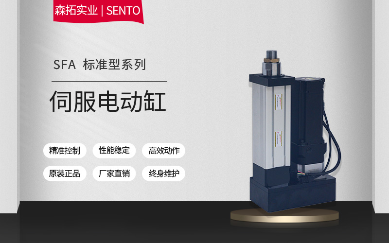 電動伺服缸